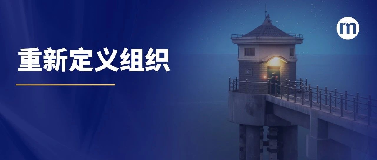 把组织，建在群聊里 | Redian News