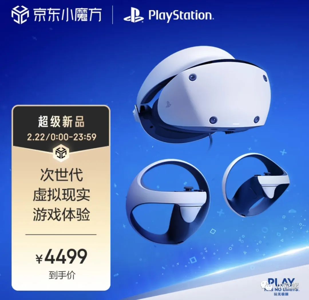 PlayStation VR2国行版正式开售、据传腾讯已向Meta提议成为Quest 2中国