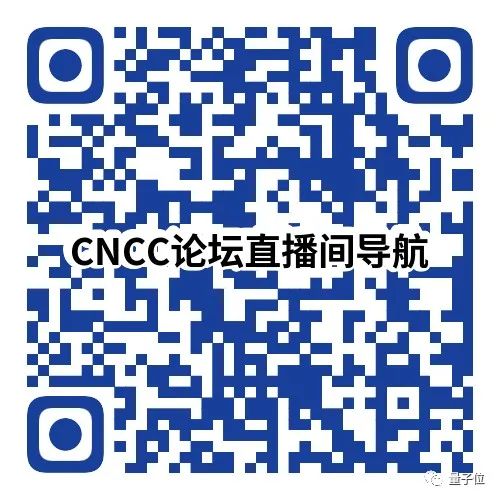 确定了，CNCC将通过九平台直播，日程与观看方法请查收！ | Redian新闻