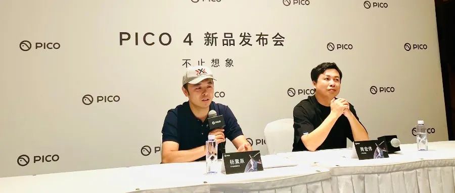 对话周宏伟：关于PICO和PICO 4的20个灵魂之问| Redian新闻