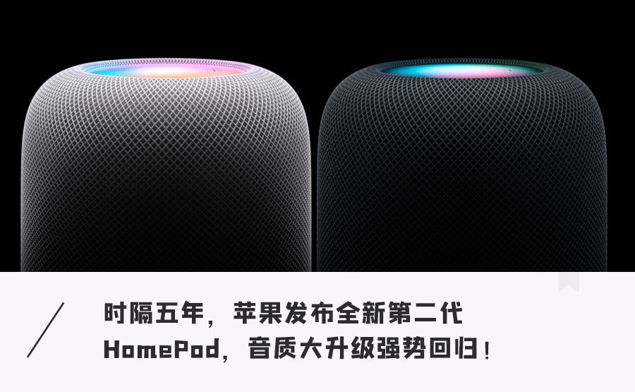 强势回归！苹果发布新款HomePod，换芯大降价，还能测温湿度
