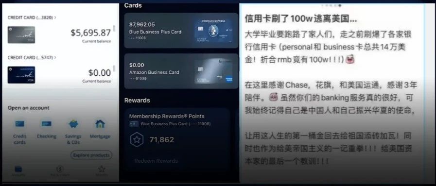 信用卡刷了100万元后跑路，中国留学生发帖晒骚操作：给美国一记重拳